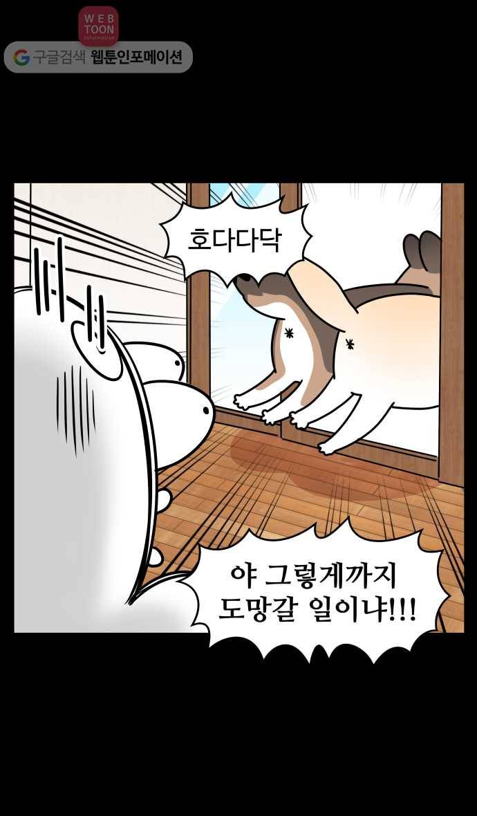 노곤하개 시즌3 28화 고오급 입맛 4