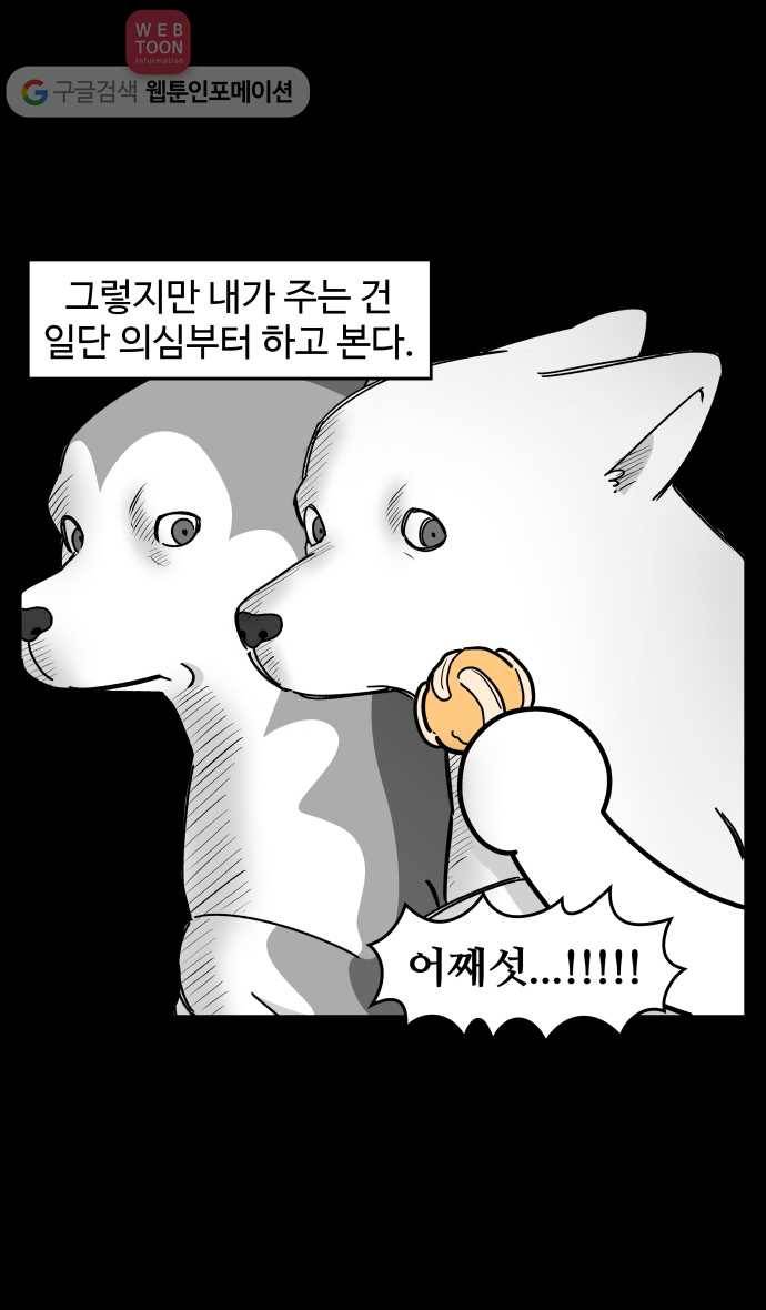 노곤하개 시즌3 28화 고오급 입맛 6
