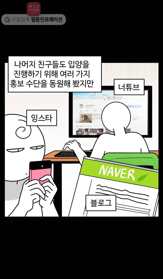 노곤하개 시즌3 48화 꼬막맹이 입양 (1) 4