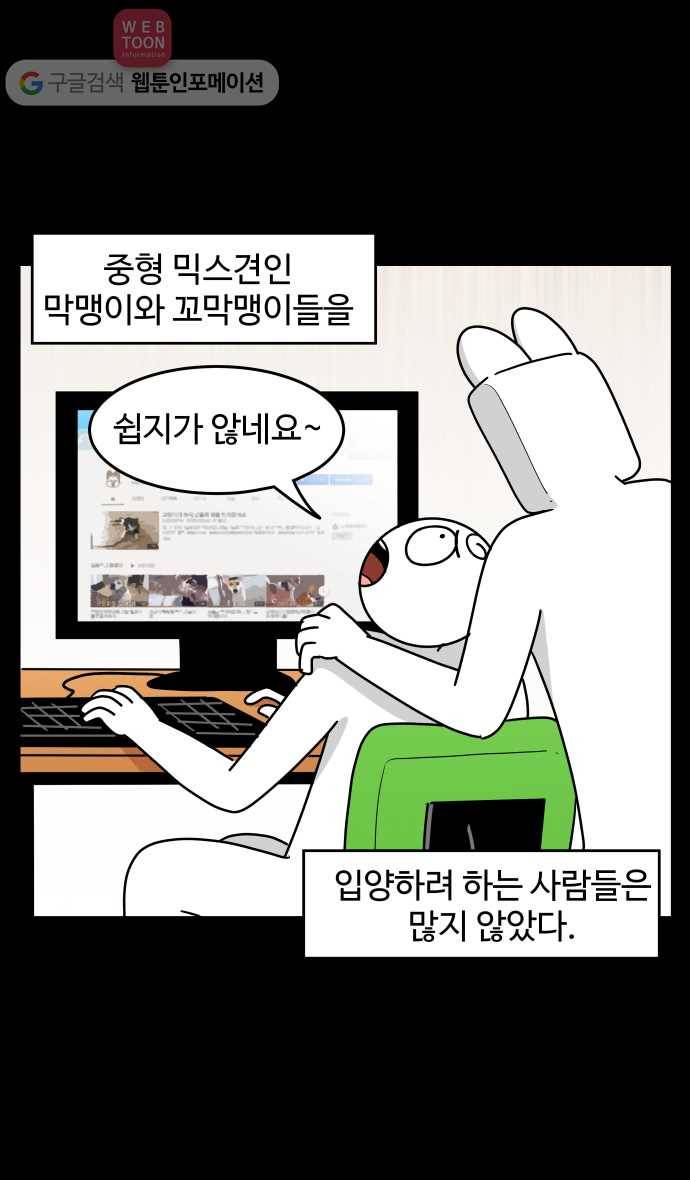 노곤하개 시즌3 48화 꼬막맹이 입양 (1) 5