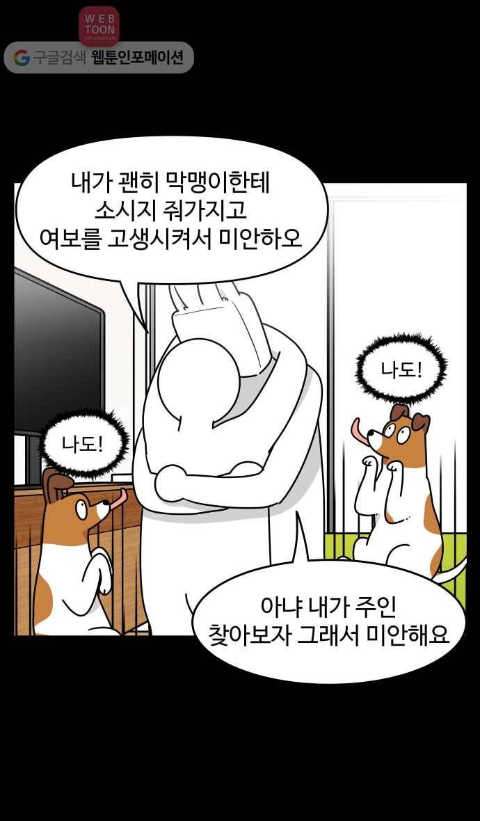 노곤하개 시즌3 48화 꼬막맹이 입양 (1) 6