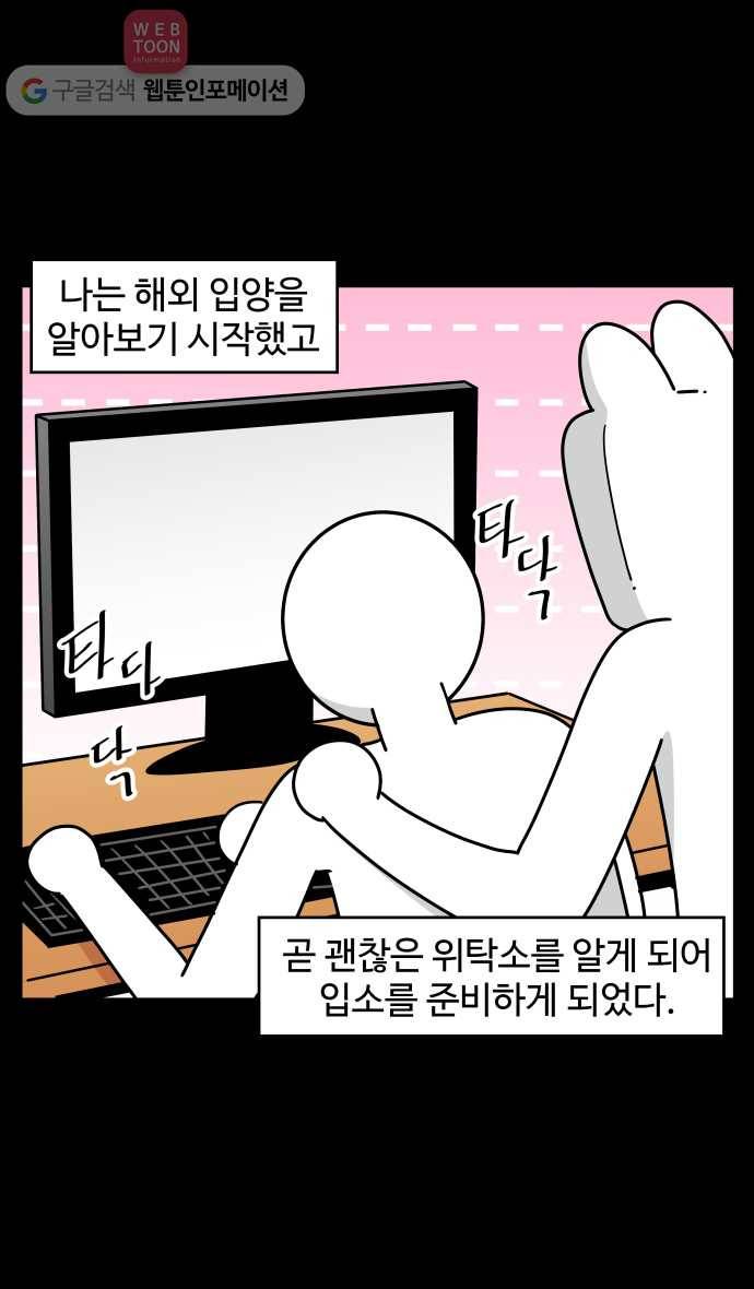 노곤하개 시즌3 48화 꼬막맹이 입양 (1) 13