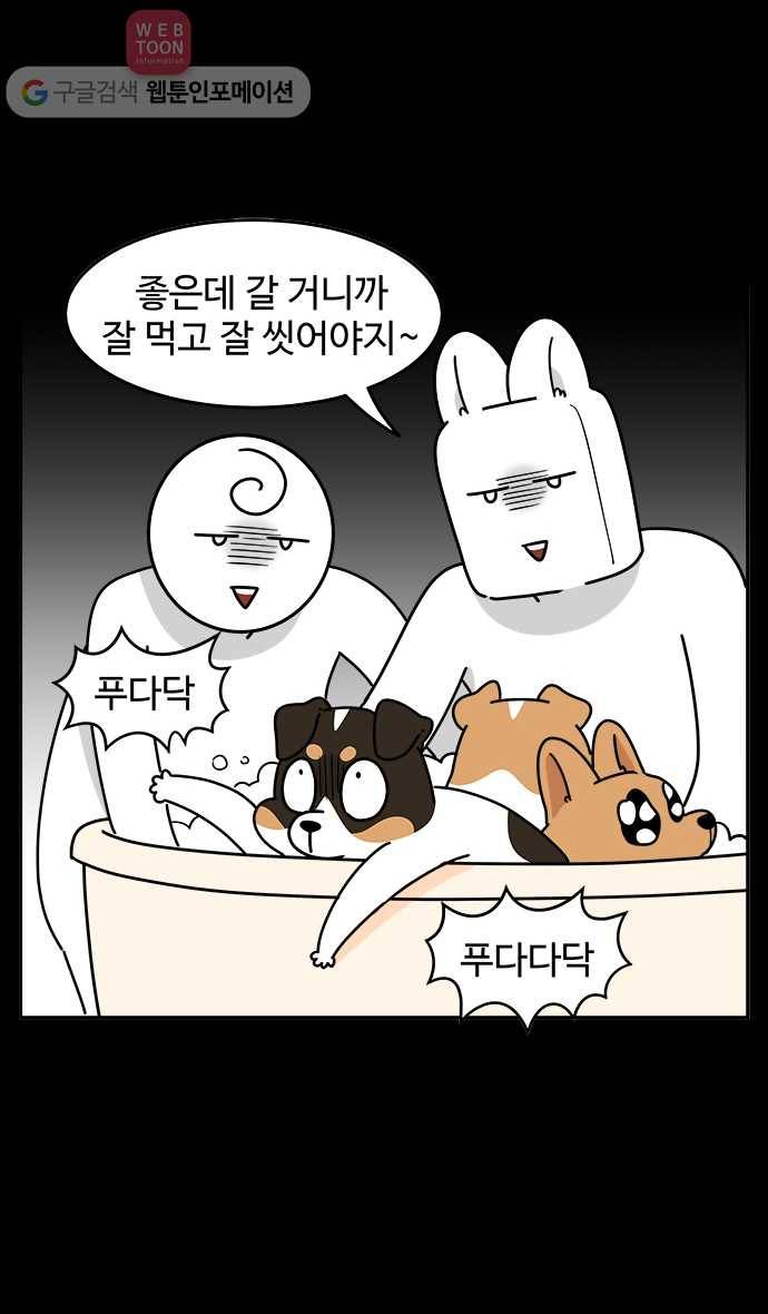 노곤하개 시즌3 48화 꼬막맹이 입양 (1) 16