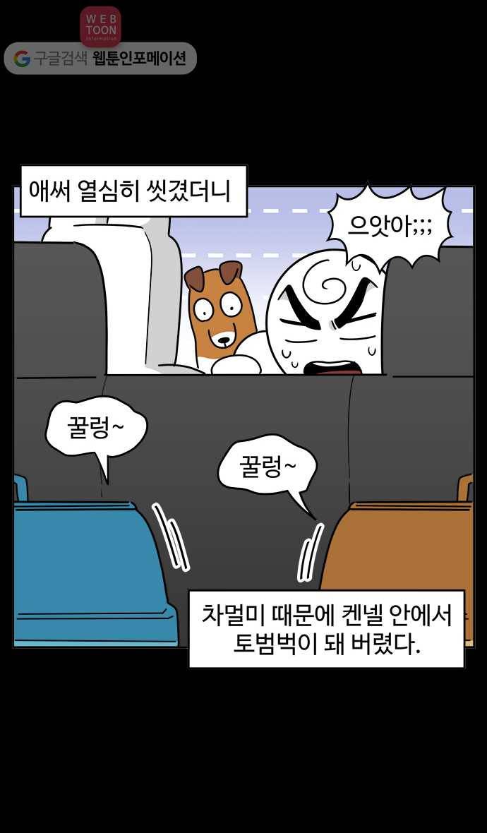 노곤하개 시즌3 48화 꼬막맹이 입양 (1) 17