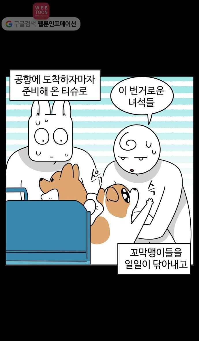 노곤하개 시즌3 48화 꼬막맹이 입양 (1) 18
