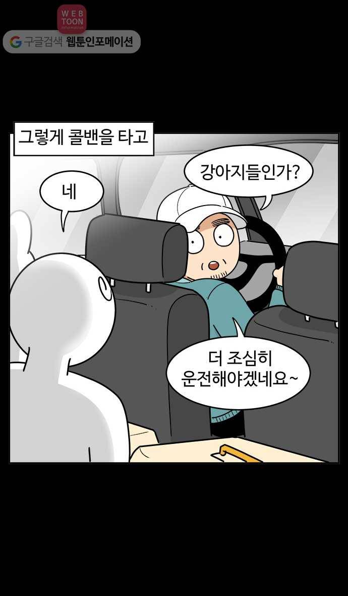 노곤하개 시즌3 48화 꼬막맹이 입양 (1) 23