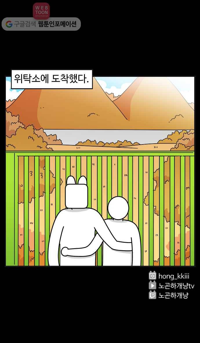 노곤하개 시즌3 48화 꼬막맹이 입양 (1) 24