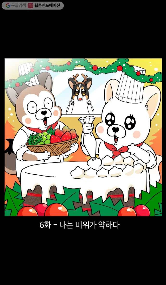 노곤하개 시즌4 6화 나는 비위가 약하다 1