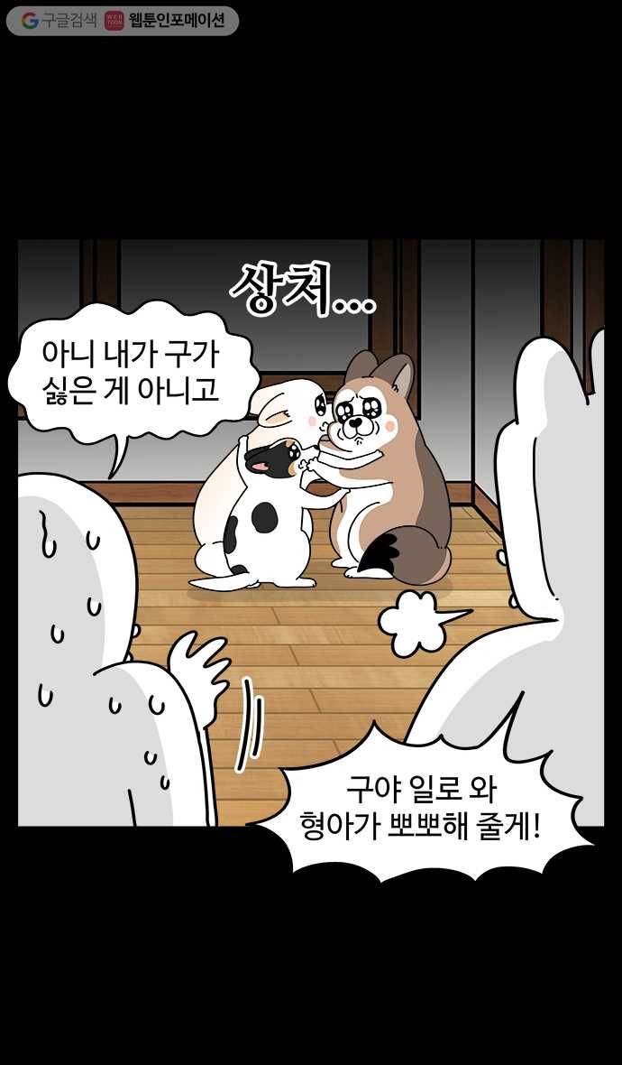 노곤하개 시즌4 6화 나는 비위가 약하다 4
