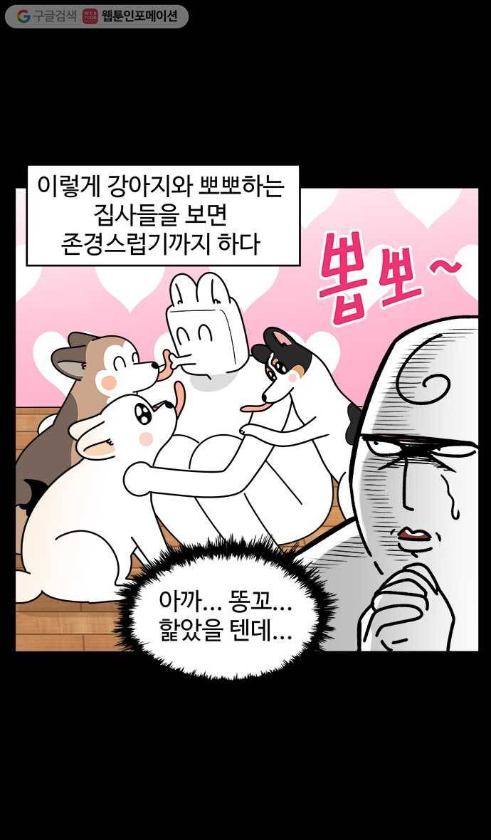 노곤하개 시즌4 6화 나는 비위가 약하다 5