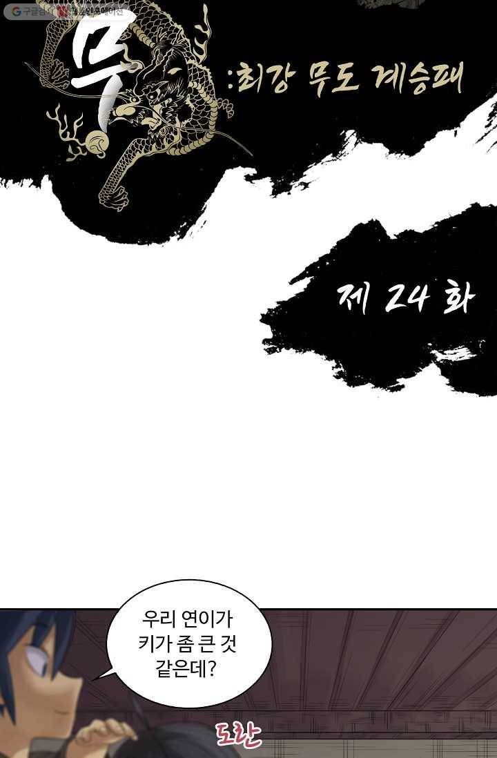 전무: 최강 무도 계승패 24화 2