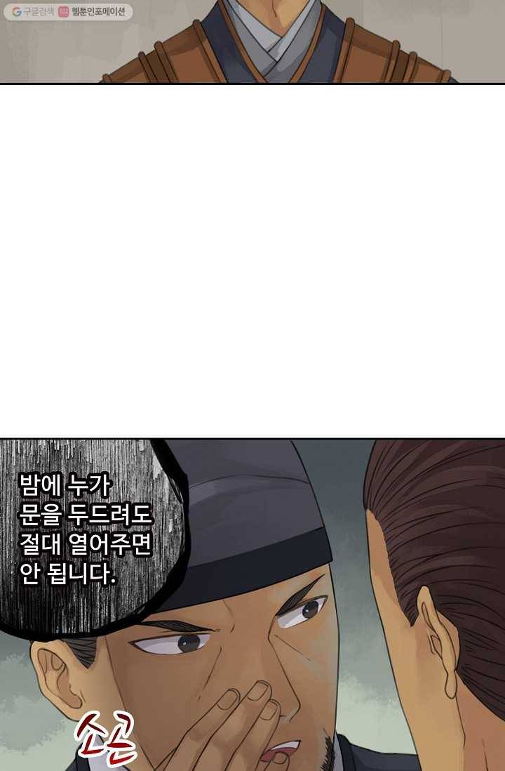 전무: 최강 무도 계승패 24화 9