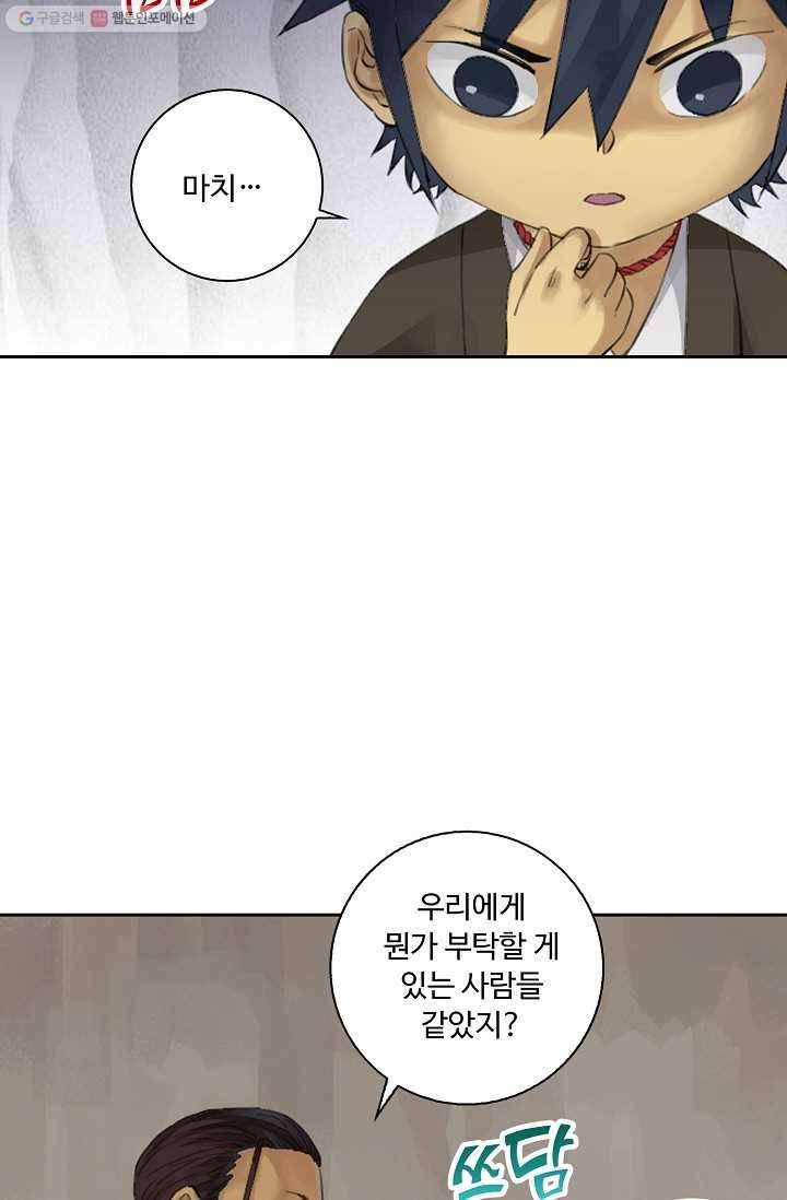 전무: 최강 무도 계승패 24화 21