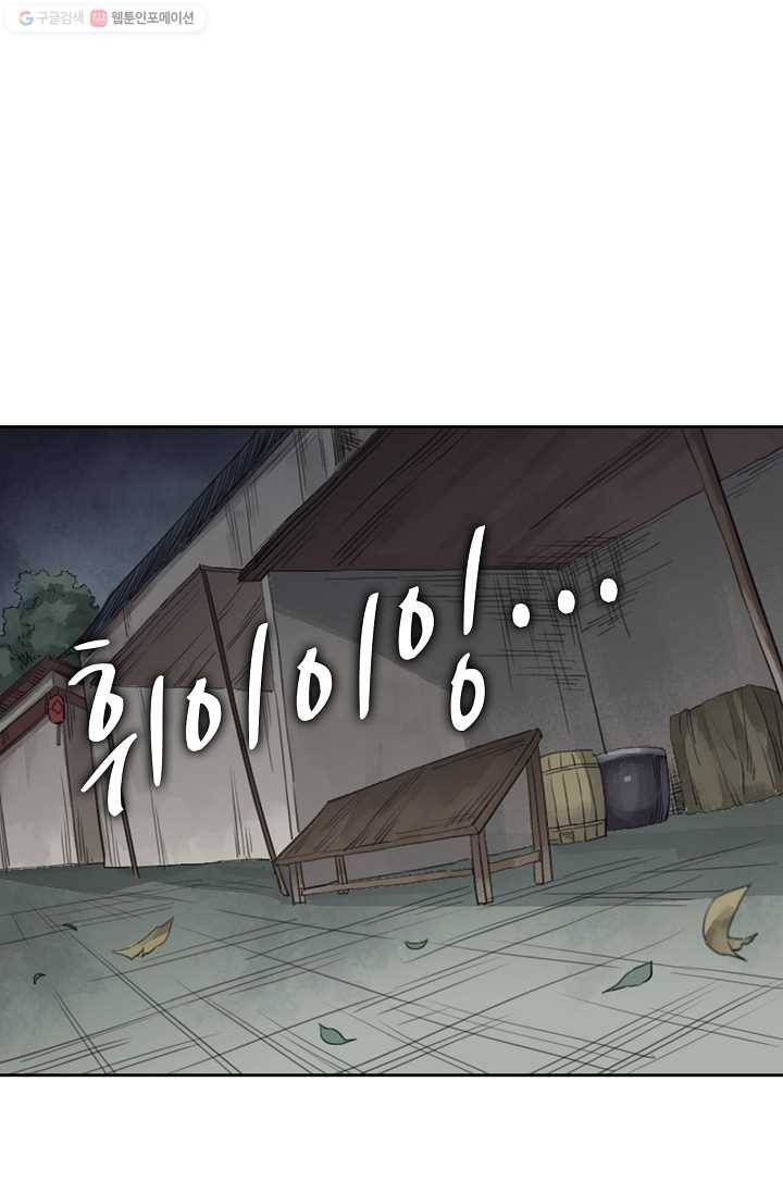 전무: 최강 무도 계승패 24화 29