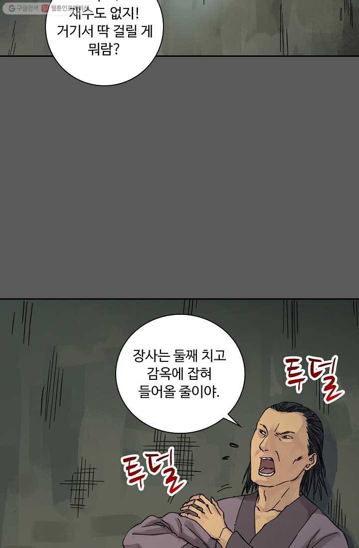 전무: 최강 무도 계승패 24화 33