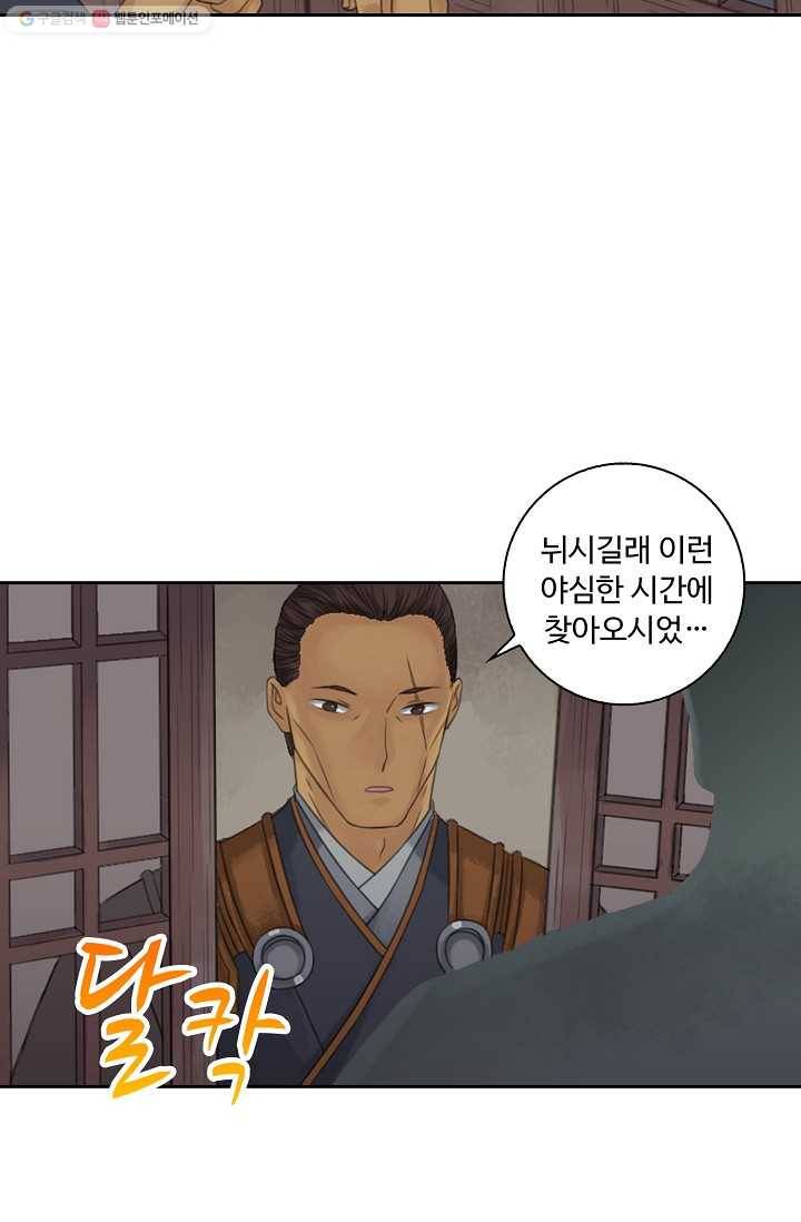 전무: 최강 무도 계승패 24화 51