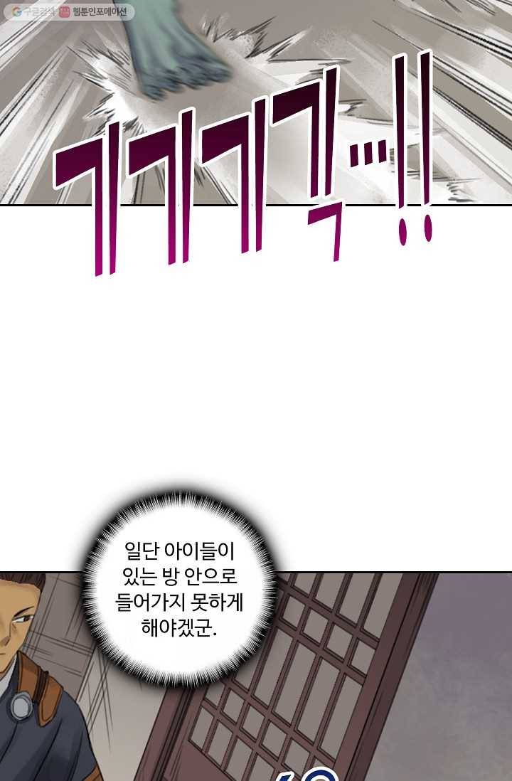 전무: 최강 무도 계승패 24화 61