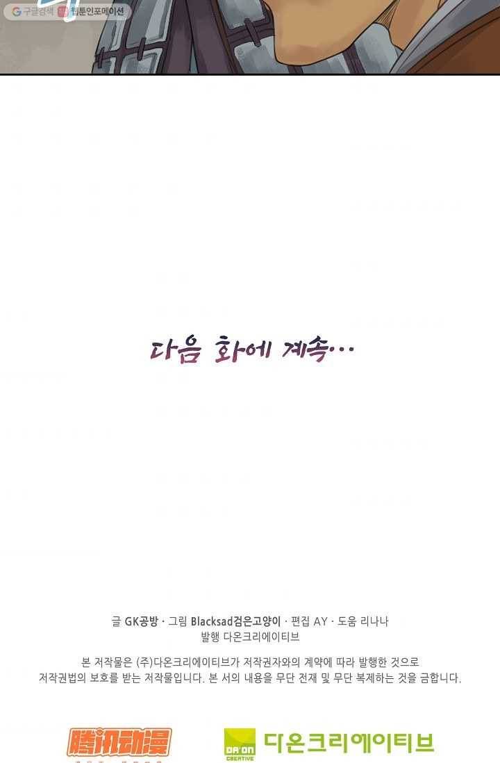 전무: 최강 무도 계승패 24화 66