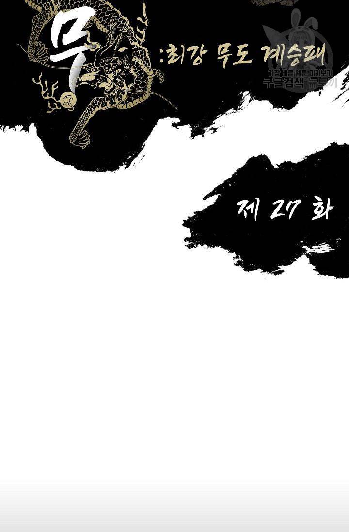 전무: 최강 무도 계승패 27화 2