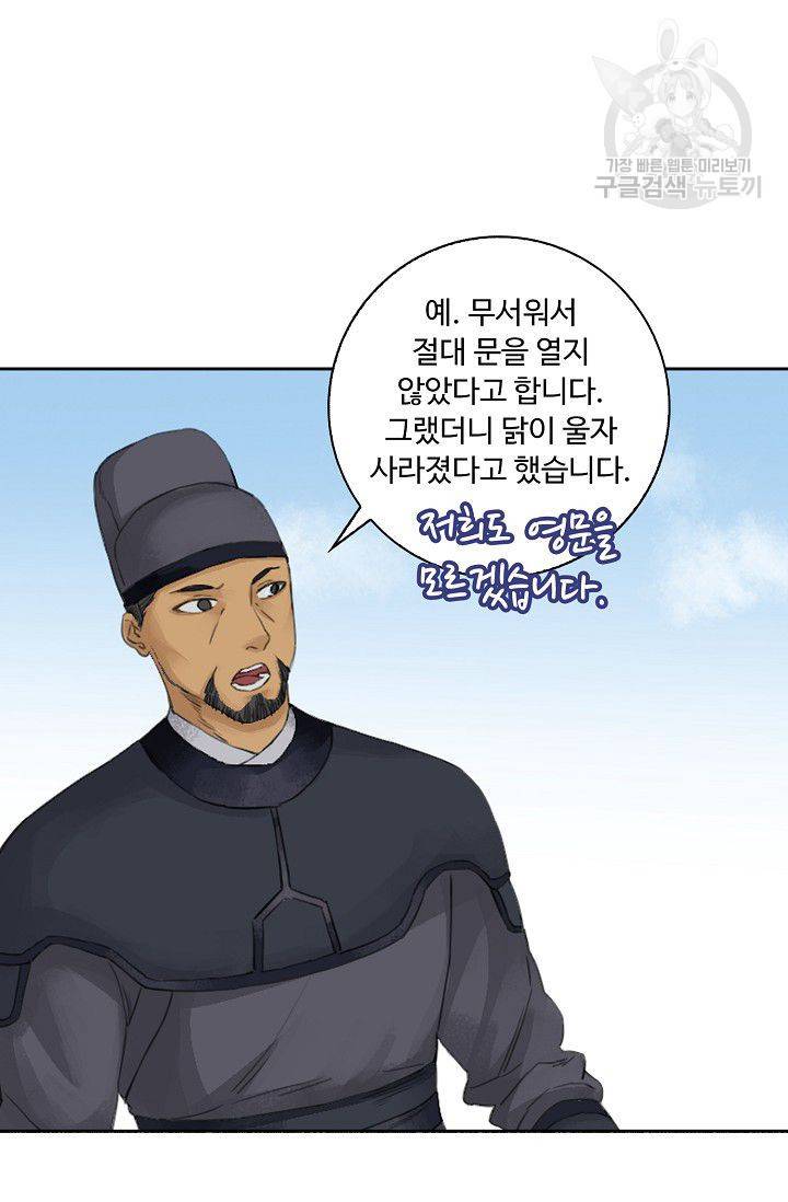 전무: 최강 무도 계승패 27화 25