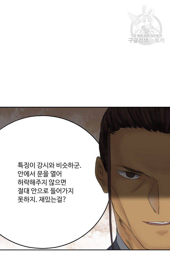 전무: 최강 무도 계승패 27화 26