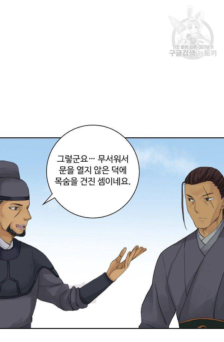 전무: 최강 무도 계승패 27화 27