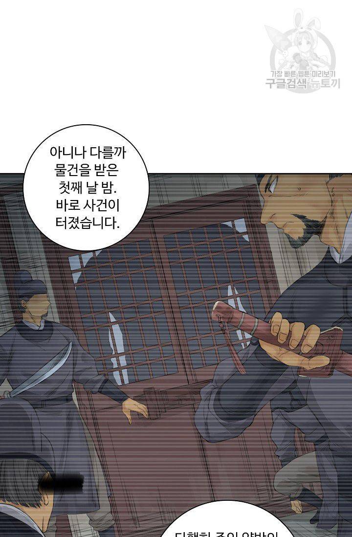 전무: 최강 무도 계승패 27화 31