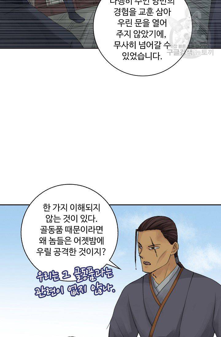 전무: 최강 무도 계승패 27화 32
