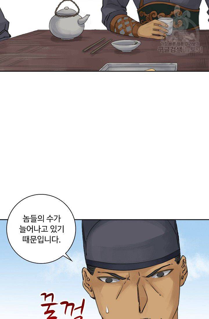 전무: 최강 무도 계승패 27화 33