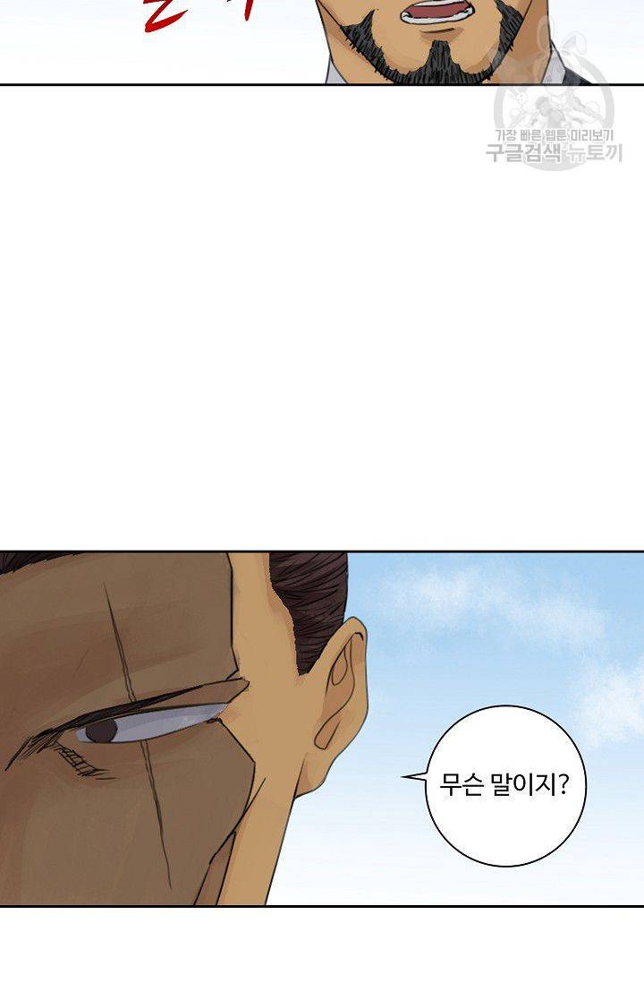 전무: 최강 무도 계승패 27화 34