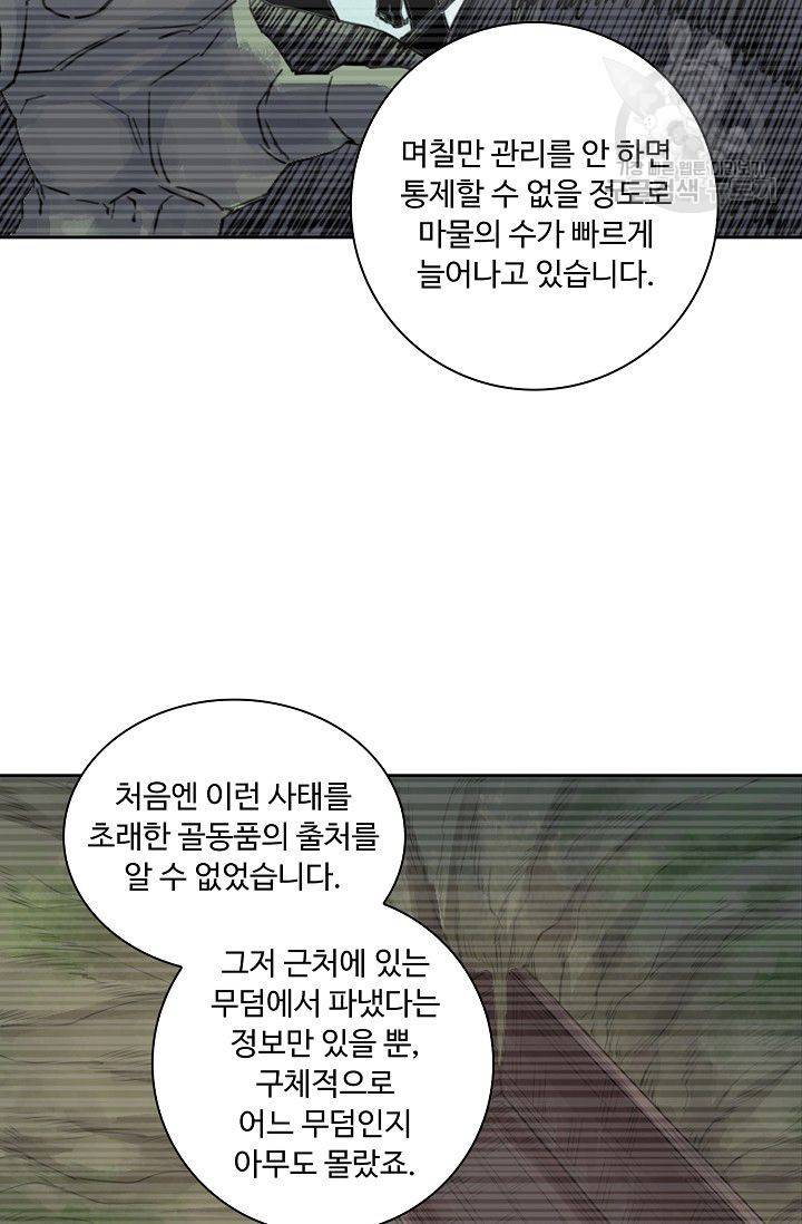 전무: 최강 무도 계승패 27화 36