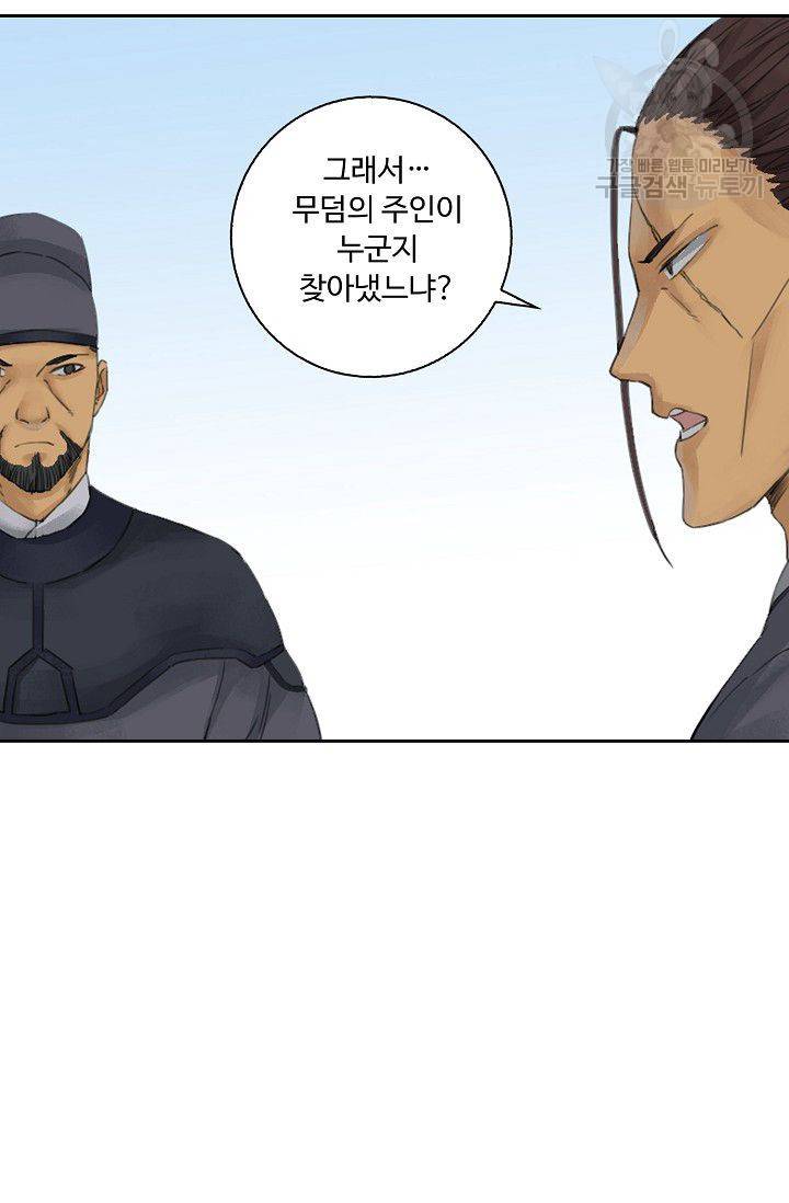 전무: 최강 무도 계승패 27화 41
