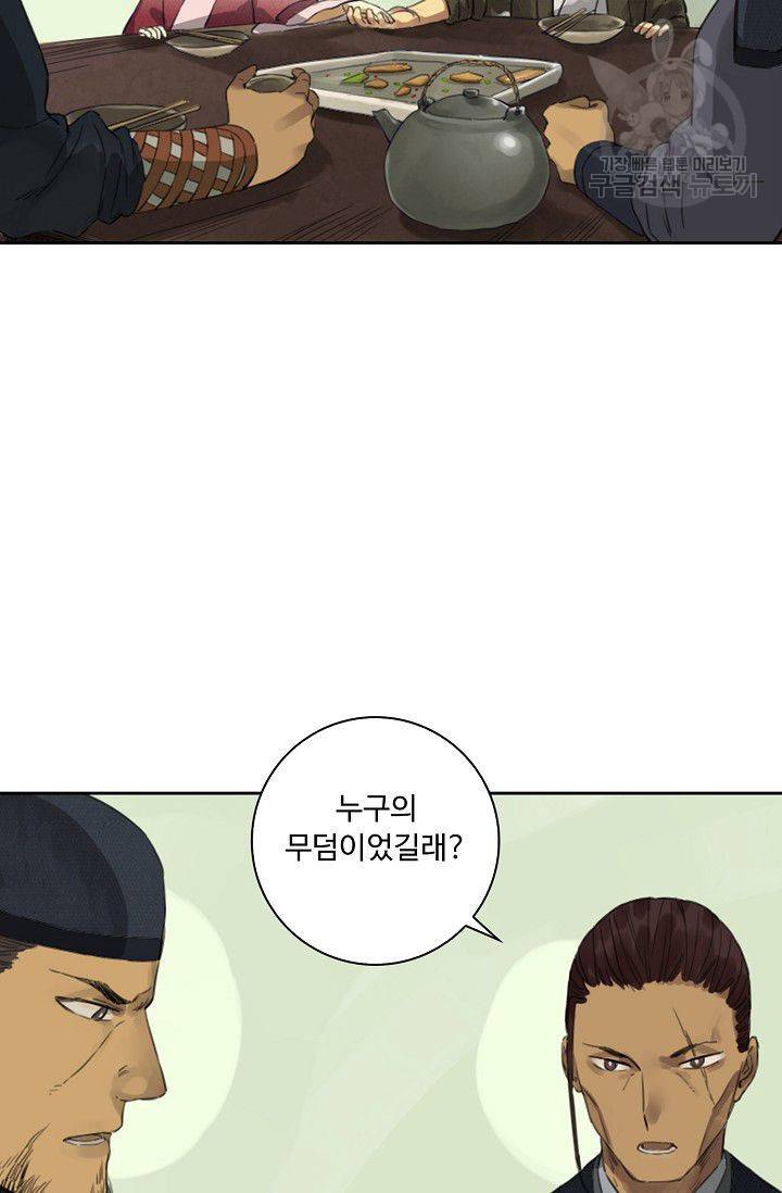 전무: 최강 무도 계승패 27화 45