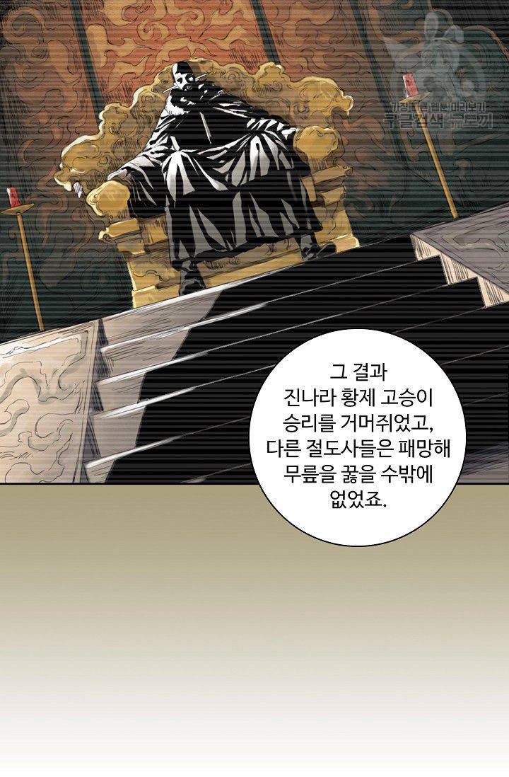 전무: 최강 무도 계승패 27화 50
