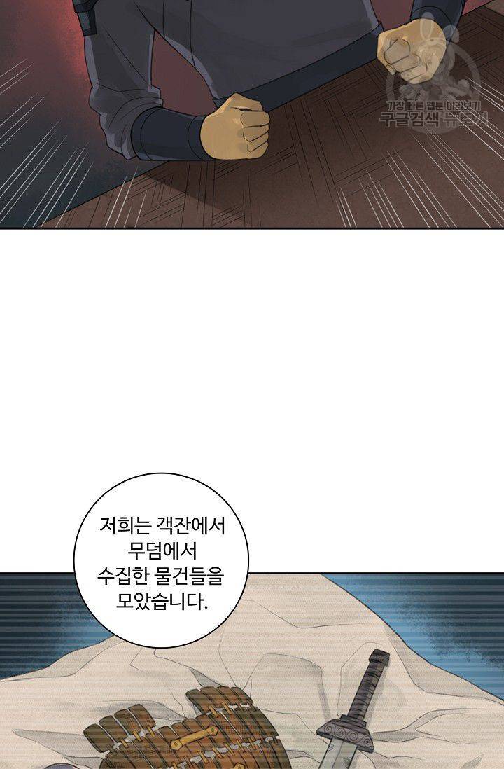 전무: 최강 무도 계승패 27화 58