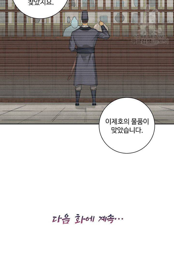 전무: 최강 무도 계승패 27화 60