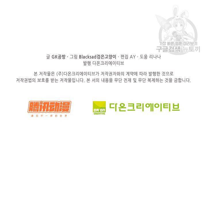 전무: 최강 무도 계승패 27화 61