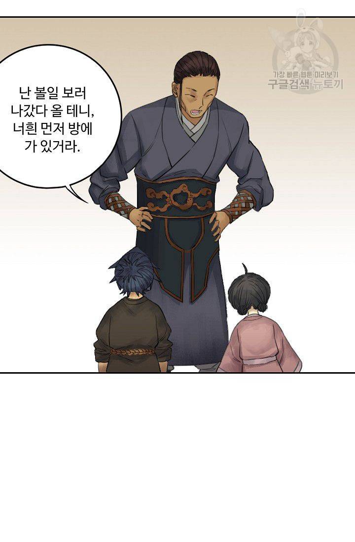 전무: 최강 무도 계승패 31화 3