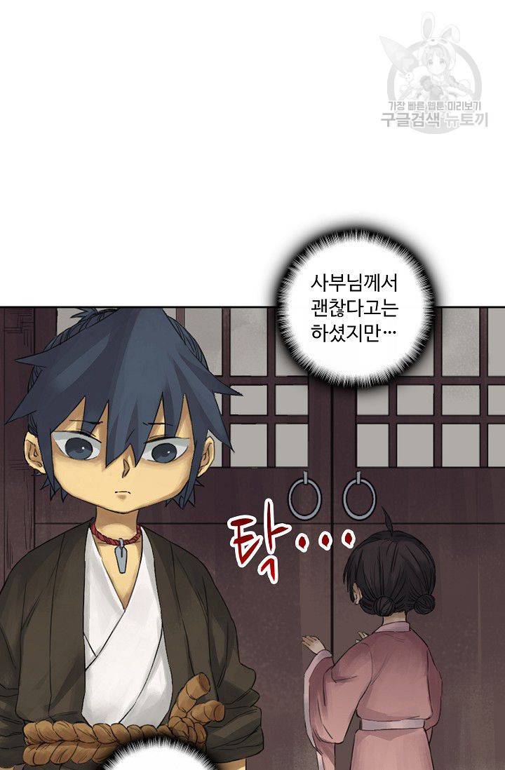 전무: 최강 무도 계승패 31화 6