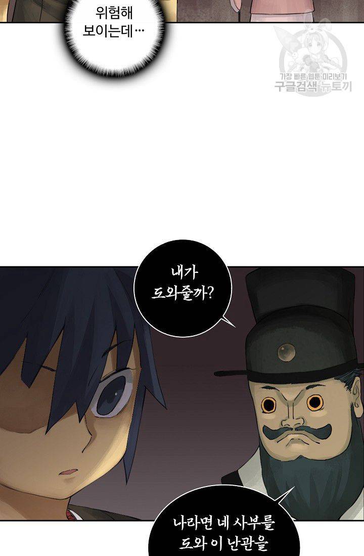 전무: 최강 무도 계승패 31화 7