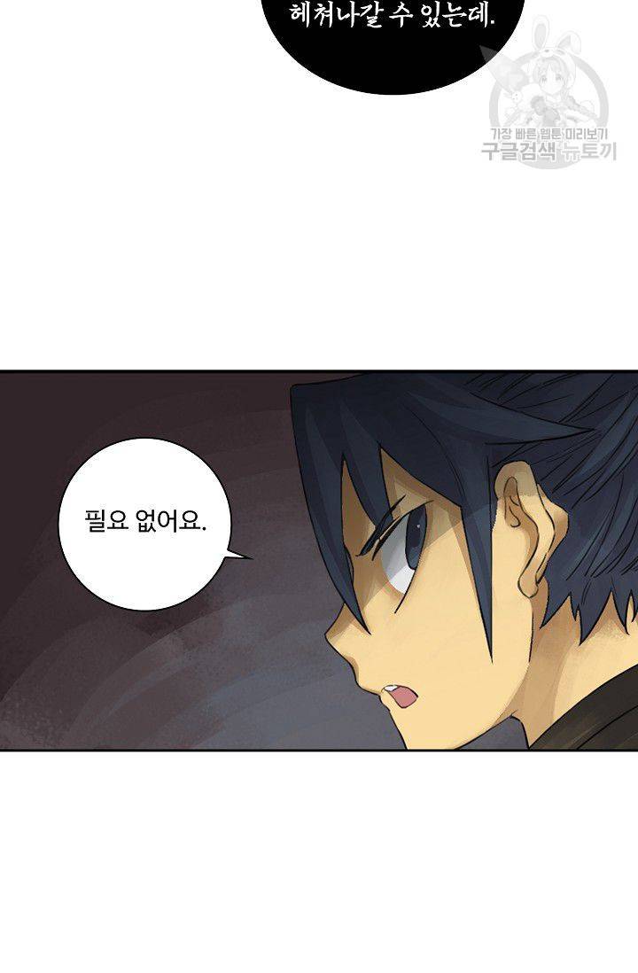 전무: 최강 무도 계승패 31화 8