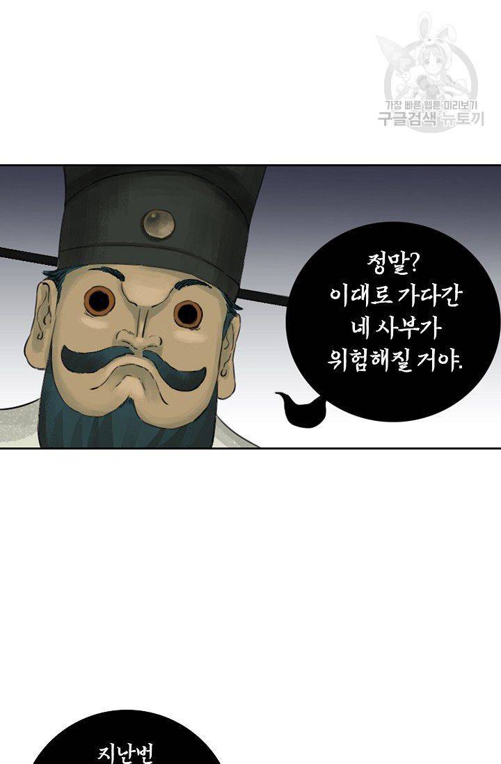 전무: 최강 무도 계승패 31화 9