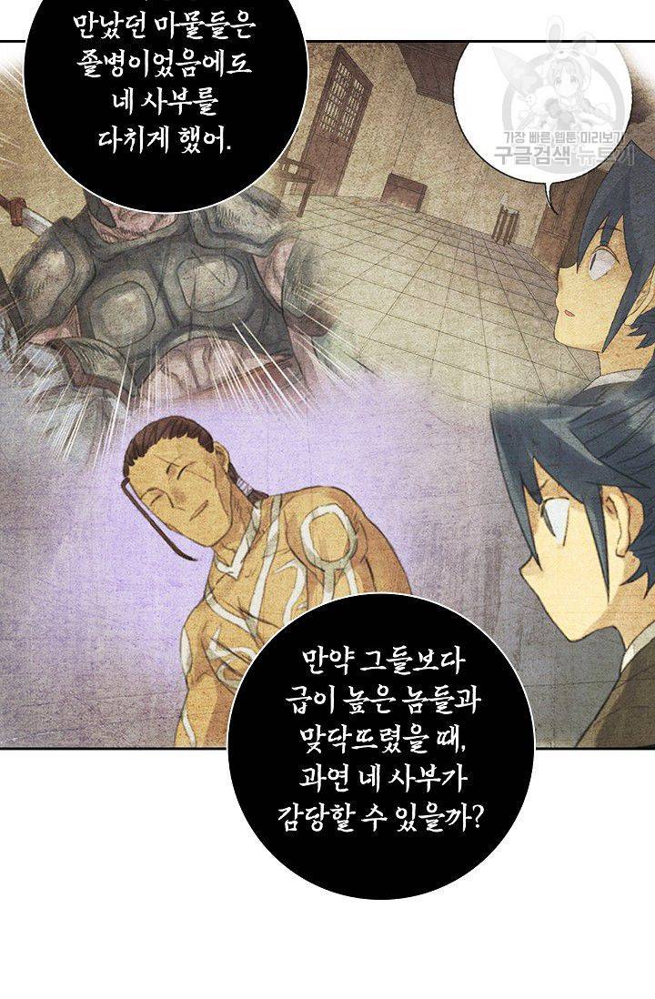 전무: 최강 무도 계승패 31화 10