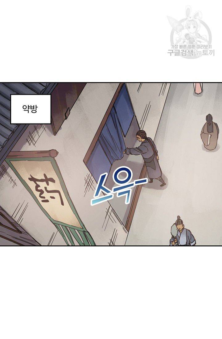전무: 최강 무도 계승패 31화 14