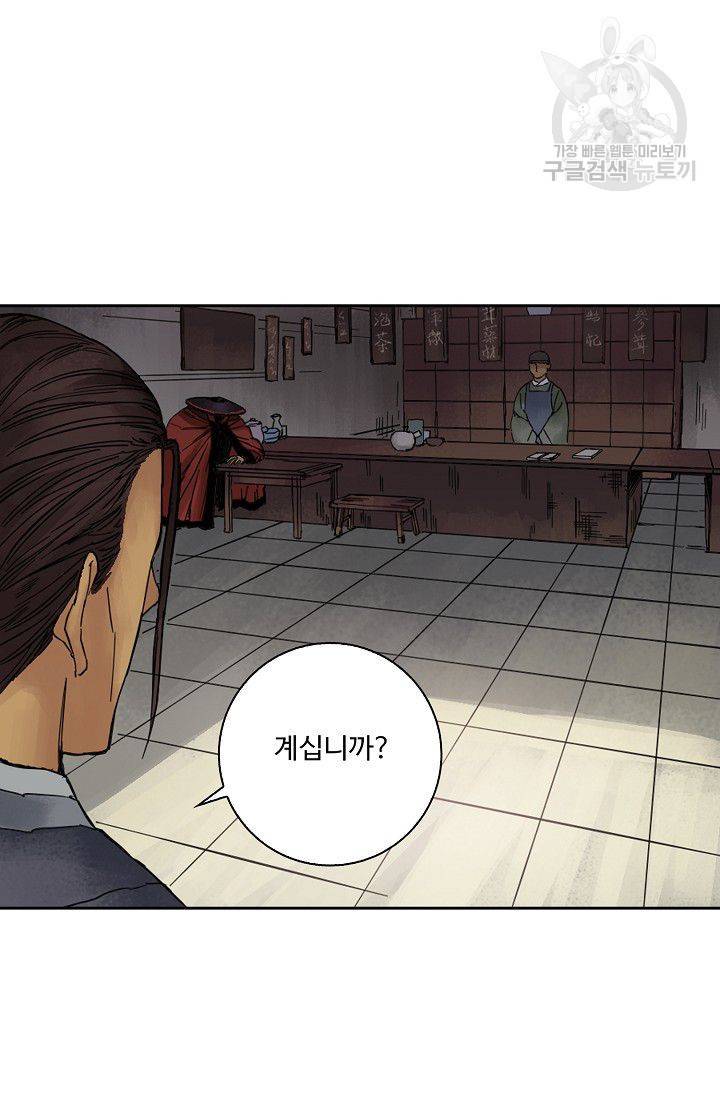 전무: 최강 무도 계승패 31화 15