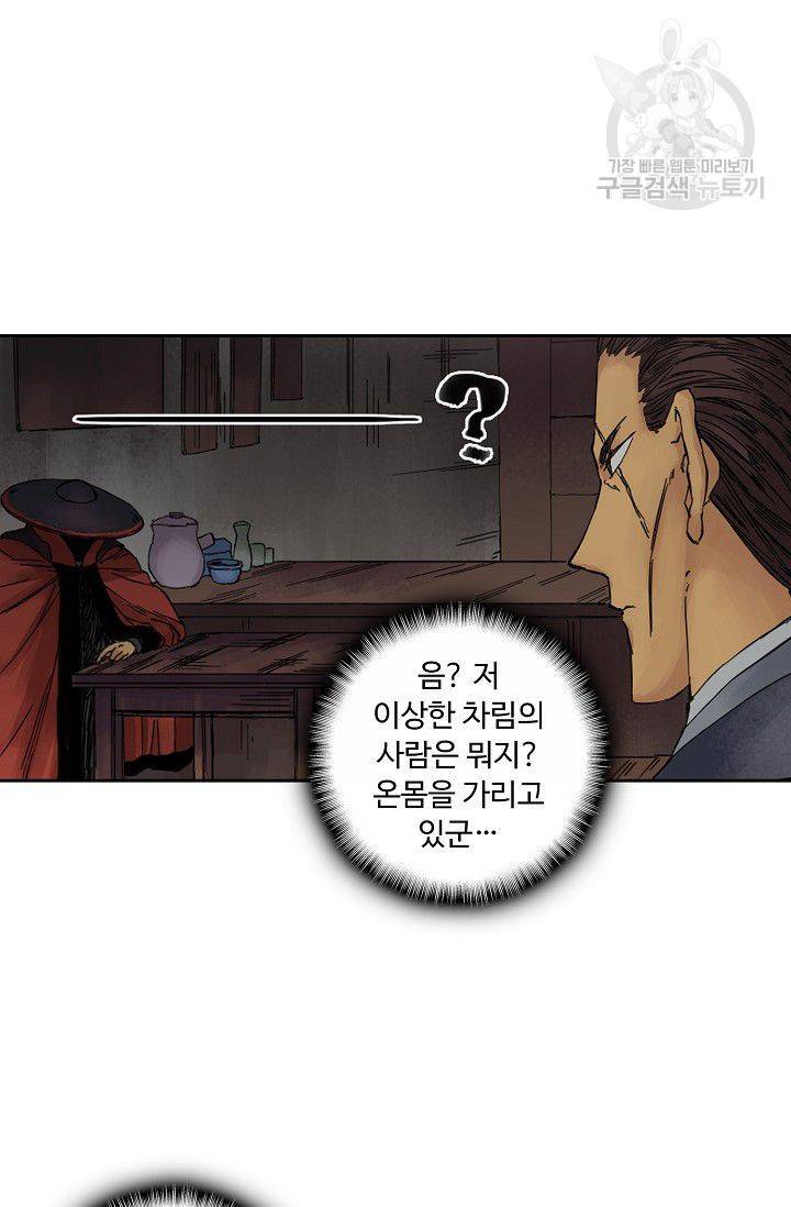 전무: 최강 무도 계승패 31화 16