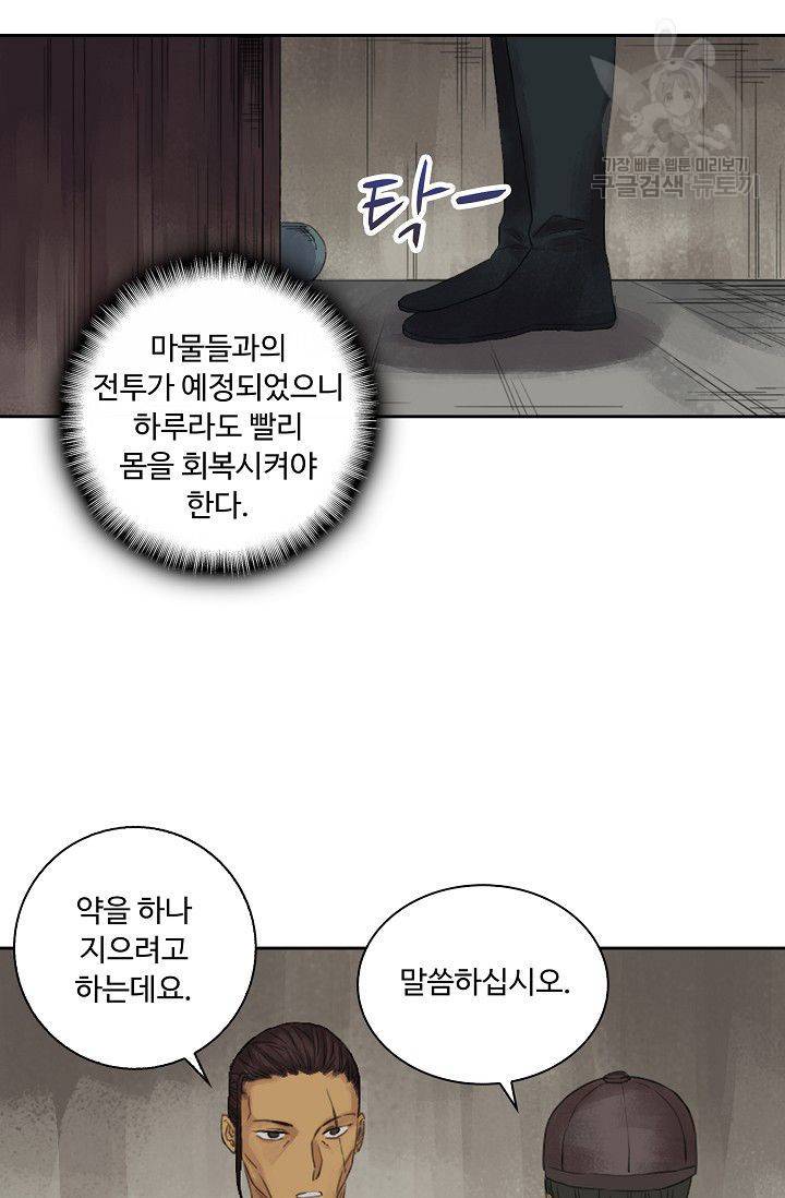 전무: 최강 무도 계승패 31화 18
