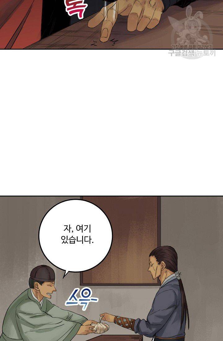 전무: 최강 무도 계승패 31화 21