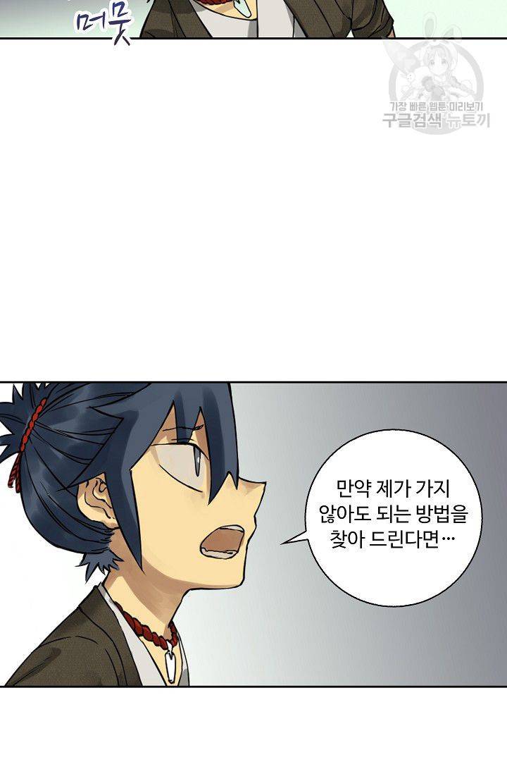 전무: 최강 무도 계승패 31화 36