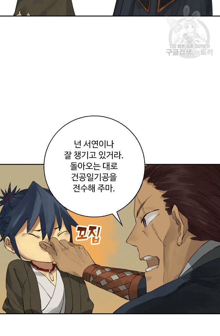 전무: 최강 무도 계승패 31화 39
